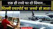 Delhi Airport पर टला बड़ा हादसा, एक समय पर दी दो विमानों को Takeoff-Landing की इजाजत| वनइंडिया हिंदी