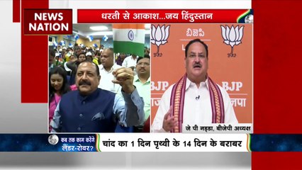 Chandrayan-3 : चंद्रयान-3 की सफल लैंडिंग पर BJP अध्यक्ष जेपी नड्डा का संबोधन