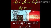 Another big shock to electricity consumers Electricity has been increased by 5 rupees 40 paise per unit