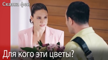 Для кого эти цветы?