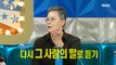 [HOT] The first female violent leader Park Mi-ok's face-to-face method 3 steps, 라디오스타 230823