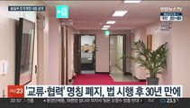 통일부, 남북교류 관련 실·국 4개 폐지…81명 감축