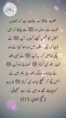 Daily hadees | rozana hadees | Sahih Bukhari 315 | Hadees | Quran aur hadees || Daily Blink #shorts