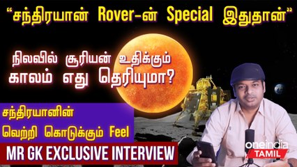 Chandrayaan 3 நிலவின் தென் துருவத்தை தேர்வு செய்ய என்ன காரணம் | Mr GK Exclusive Interview | Oneindia