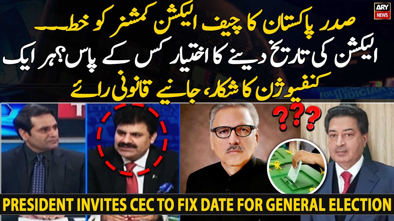 Who has the authority to give election date? President or ECP??