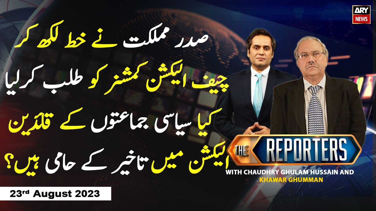 The Reporters | Khawar Ghumman & Chaudhry Ghulam Hussain | ARY News | 23rd August 2023