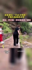 阿姨不走尋常路，結果掉到水裡。Auntie took an unusual path and fell into the water.