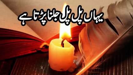 Yahan Pal Pal Jalna Padta Hay | #poetry