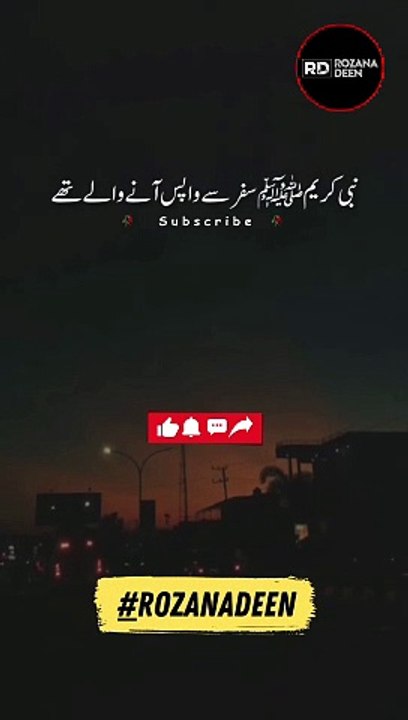 Nabi Kareem ﷺ Safar Se Wapas ane Waly Thy | Ajmal Raza Qadri #shorts