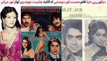 Pakistani Film Mohabbat aur Disti Song, Dakhi Hay Ye Dunya, Actors Shahid Ishrat Ch and Najma, Singer Noor Jahan