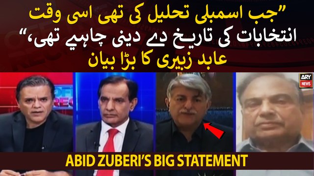 Jab assembly dissolve hui thi usi waqt election ki date..., Abid Zuberi's big statement