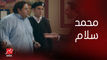 اللعبة | شوفوا محمد سلام عمل إيه في ظهور نادر في مسلسل اللعبة