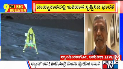 Big Bulletin With HR Ranganath | Chandrayaan 3 Successfully Lands On Moon | Aug 23, 2023