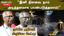 Chandrayaan 3 Missionல் நமக்கு சில உதவிகள் மறுக்கப்பட்டன! - Lenin Tamil Kovan, Director, TNSTC