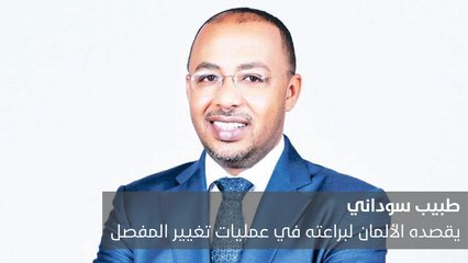 طبيب سوداني يقصده الجميع لبراعته بجراحة العظام