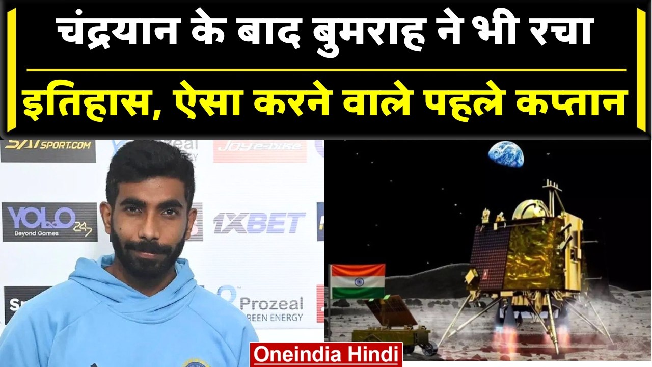 Ind vs Ire 2023: Jasprit Bumrah ने Ireland में रचा इतिहास, ऐसा करने वाले पहले कप्तान| वनइंडिया हिंदी