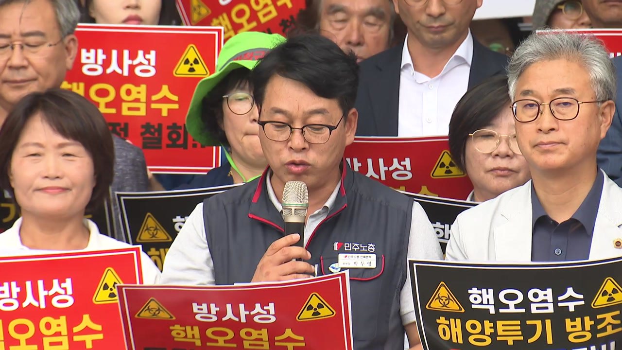 전북 시민사회단체, 원전 오염수 방류 중단 촉구 / YTN