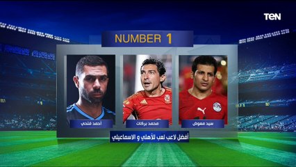 "رمضان صبحي خسر برحيله عن الأهلي".. اختيارات مثيرة من رضا عبد العال وأبو الدهب على فقرة نمبر وان