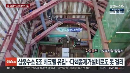 일본 오염수 방류에 중국 반발…대사 초치하고 규제 예고