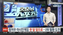 항저우 아시안게임 한 달 앞으로…한국, 2위 탈환 도전