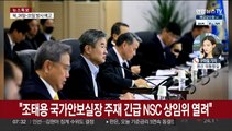대통령실 긴급 NSC 개최…北 '정찰위성' 대응 논의