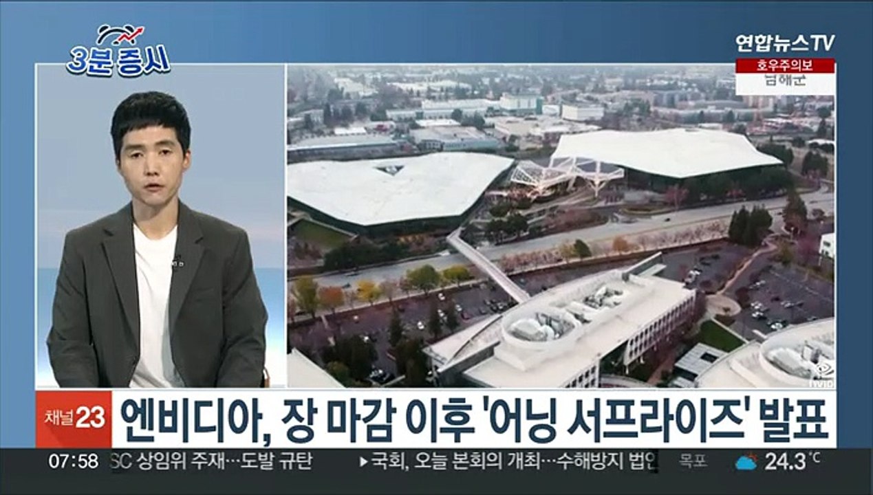 [3분증시] 뉴욕증시, 엔비디아 실적 앞두고 상승…나스닥 1.6%↑ 外