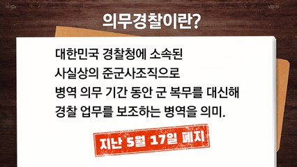 의무경찰제 재도입 카드에..."병력 자원도 부족" 우려 [앵커리포트] / YTN