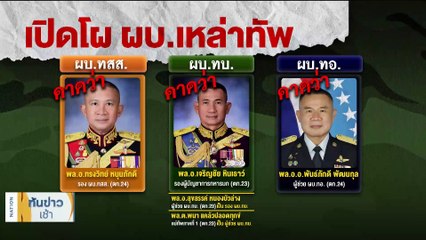 "บิ๊กตู่" ลั่นไม่ได้หักกับ ”บิ๊กป้อม” | เนชั่นทันข่าวเช้า | 24 ส.ค. 66 | PART 2