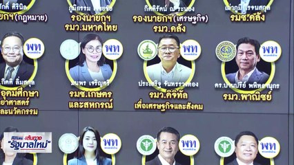 "โผ ครม." ยิ่งว่อน ยิ่งวุ่น! | เนชั่นทันข่าวเช้า | 24 ส.ค. 66 | PART 4