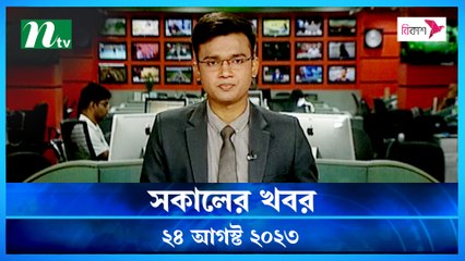 Shokaler Khobor | 24 August 2023 | NTV Latest News Update