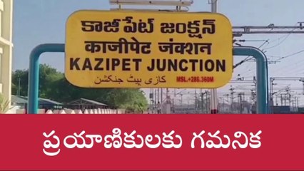 వరంగల్ వెస్ట్: ప్రయాణికులకు ముఖ్య గమనిక.. ఈ రైళ్లు రద్దు..!