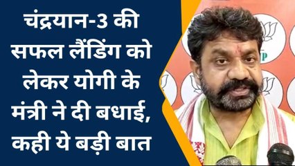वाराणसी: भारत की चंद्रविजय, चांद पर लैंडिंग होते ही योगी के मंत्री ने दी बधाई, कही ये बड़ी बात