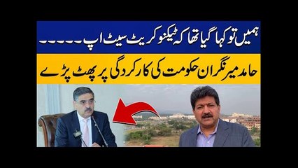 Hamid Mir Got Angry On Caretaker Government Latest News | Viral Videos
