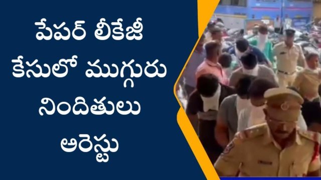 హైదరాబాద్: పేపర్‌ లీకేజీ కేసులో మరో ముగ్గురు నిందితులు అరెస్టు..!