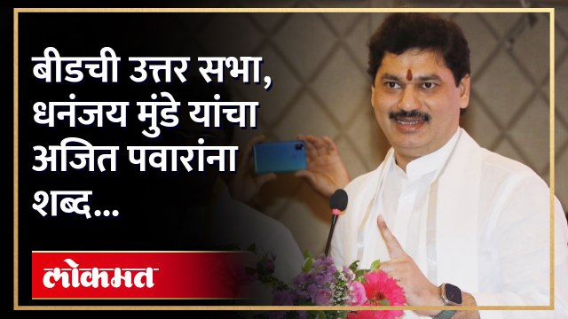 अनेक ऐतिहासिक सभा पाहिल्या पण...पवारांच्या सभेबाबत Dhananjay Munde यांचं मोठं विधान | SA4
