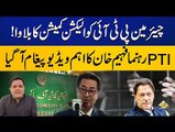 PTI Leader Faheem Khan Shares Important Video Message about Imran Khan | Viral Videos