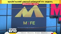 MTFE നിക്ഷേപകരെ ആകർഷിച്ചത് അസാധാരണ വരുമാനം വാഗ്ദാനം ചെയ്ത്; മീഡിയവണ്‍ അന്വേഷണ പരമ്പര തുടരുന്നു