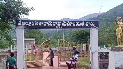 అల్లూరు జిల్లా: అప్పుడు అల్లూరి బ్రిటీష్ వాళ్లకు పట్టుబడిన కొలను... ఇప్పుడు..