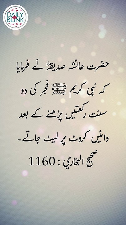 Daily Hadees | Hadees Sharif | Sahih Bukhari 1160 || Daily Blink #shorts #viral #sahihbukhari