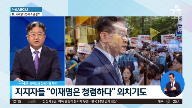 檢, 이재명 5번째 소환 통보…출석일 놓고 신경전