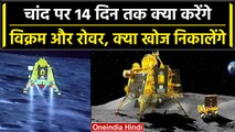 Chandrayaan-3 Landing: चांद की सतह पर 14 दिन तक क्या काम करेगा Rover Pragyan ? | वनइंडिया हिंदी