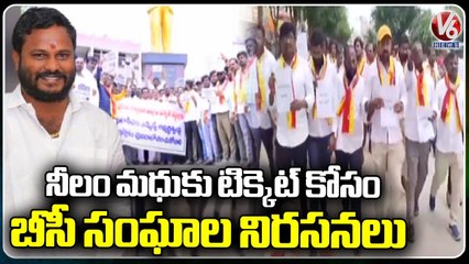 BC Sangam Leaders Holds Protest For Ticket To BRS Leader Neelam Madhu | Sangareddy | V6 News