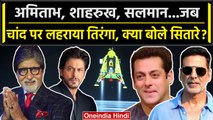 Chandrayaan-3 Landing: Bollywood में जश्न का माहौल, SRK, Akshay, Salman ने दी बधाई | वनइंडिया हिंदी