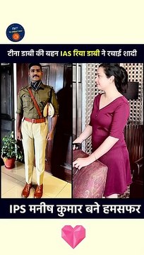 IAS_Tina_Dabi_%E0%A4%95%E0%A5%80_%E0%A4%AC%E0%A4%B9%E0%A4%A8_IAS_Ria_Dabi_%E0%A4%A8%E0%A5%87_%E0%A4%97%E0%A5%81%E0%A4%AA%E0%A4%9A%E0%A5%81%E0%A4%AA_%E0%A4%B0%E0%A4%9A%E0%A4%BE%E0%A4%88_%E0%A4%B6%E0%A4%BE%E0%A4%A6%E0%A5%80...(360p)