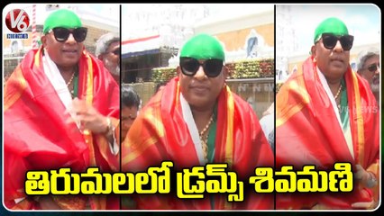 Drums Player Siva Mani Visits Tirumala Temple _ V6 News