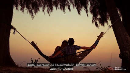 تفسير رؤية الفطيرة في المنام للمتزوجة