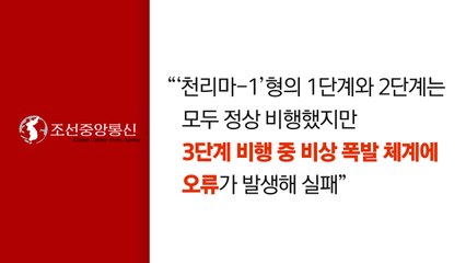 [더뉴스] 북한 위성 발사 또 실패..."10월에 3차 발사" / YTN