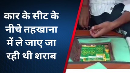 सारण: गाडी में तहखाना बना कर लाये जा रहे शराब की खेप, पुलिस ने किया उद्भेदन