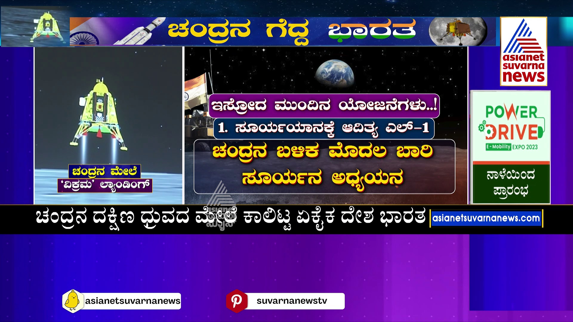 ಚಂದ್ರಯಾನ 3 ಸಕ್ಸಸ್‌: ಇಸ್ರೋದ ಮುಂದಿನ ಪ್ಲ್ಯಾನ್‌ ಏನು ?