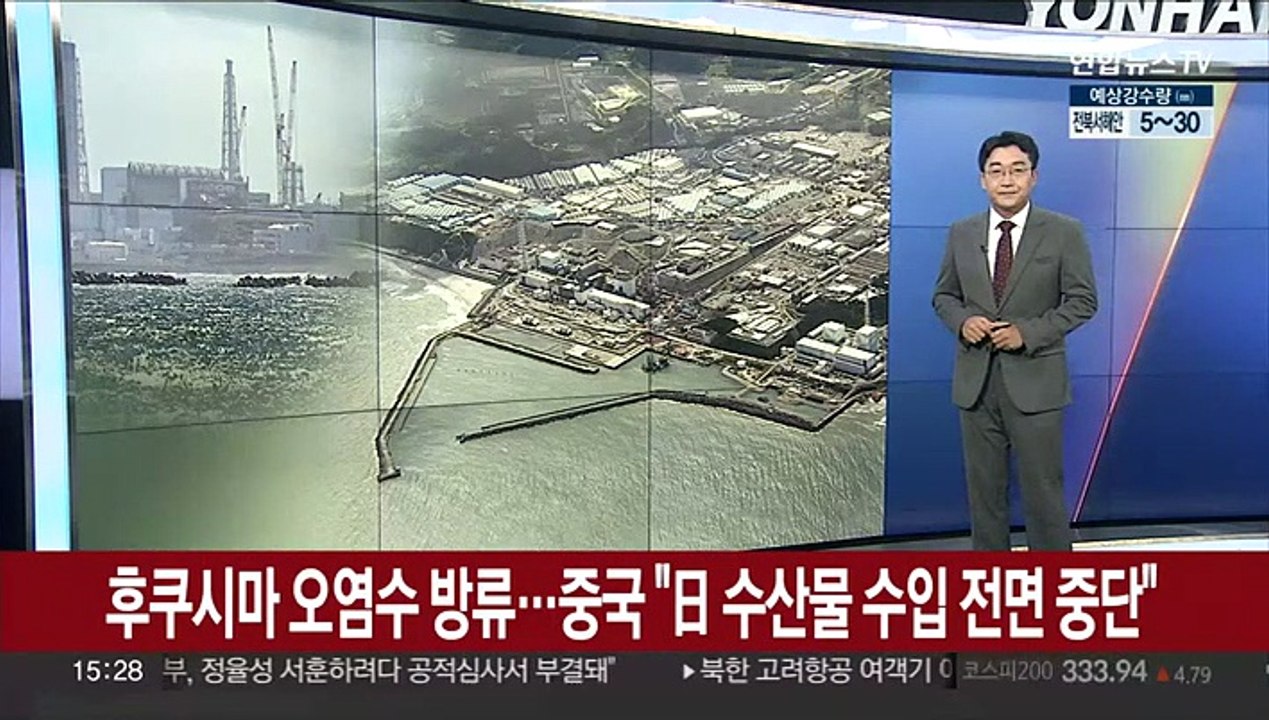 후쿠시마 오염수 방류…중국 "일본 수산물 수입 전면중단"